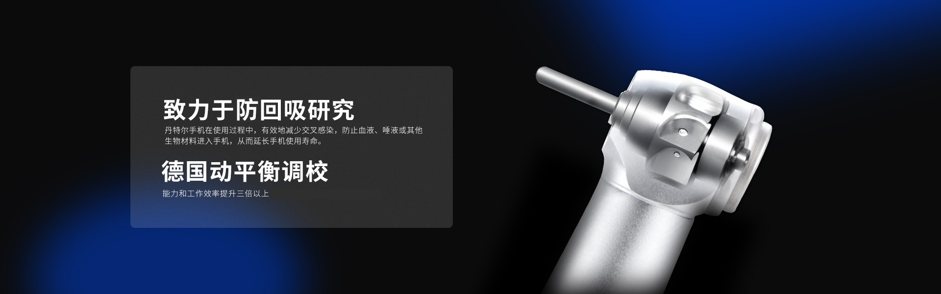 高速气涡轮手机